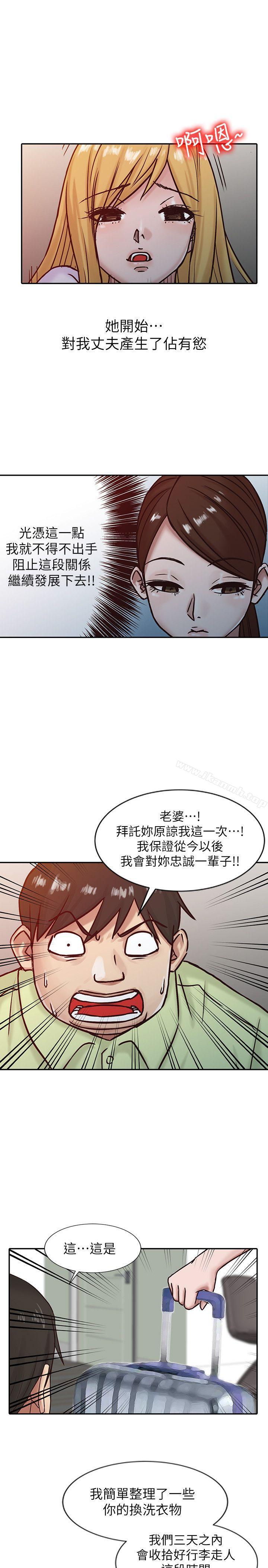 《馴服小姨子》漫画 第15話111-111宥美的突然到訪