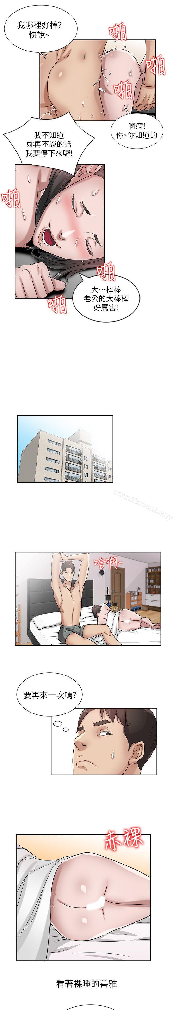 《馴服小姨子》漫画 第16話111-111朋友的太太