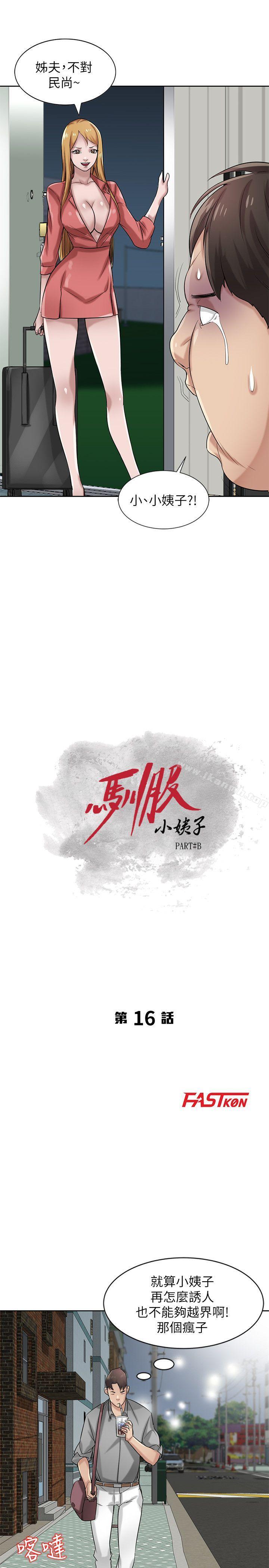 《馴服小姨子》漫画 第16話111-111朋友的太太