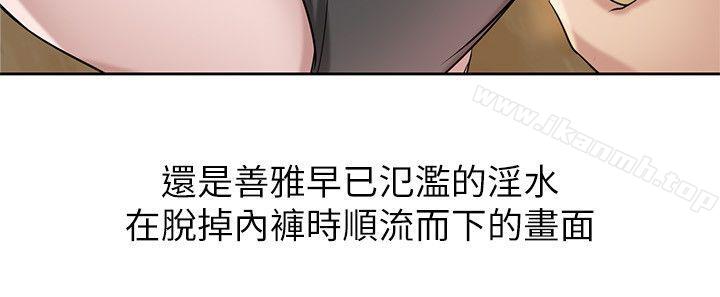 《馴服小姨子》漫画 第16話111-111朋友的太太