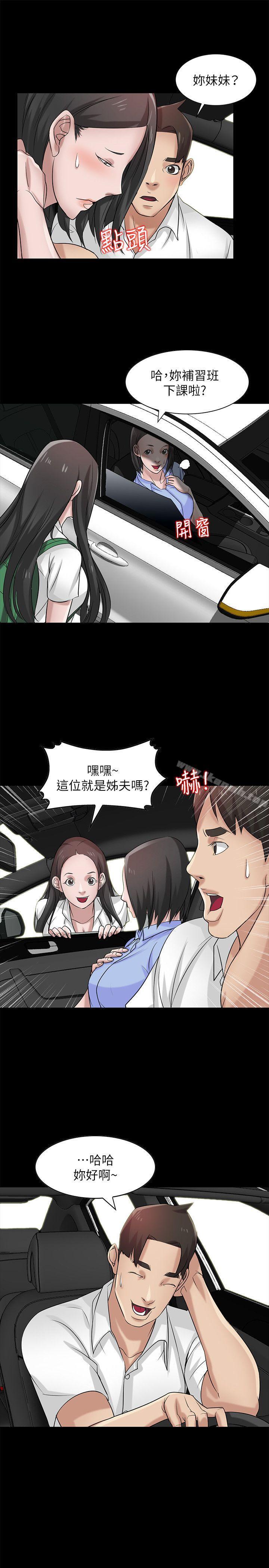 《馴服小姨子》漫画 第17話-壞人好事的小姨子
