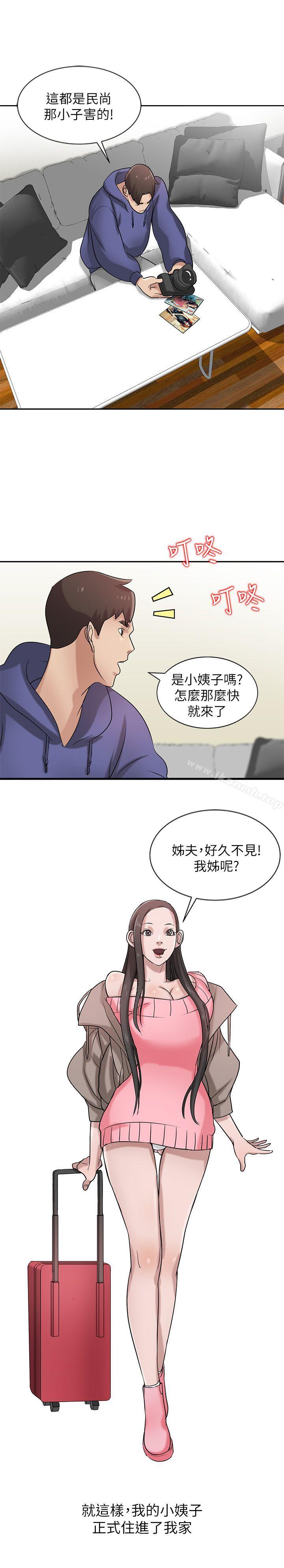 《馴服小姨子》漫画 第17話-壞人好事的小姨子