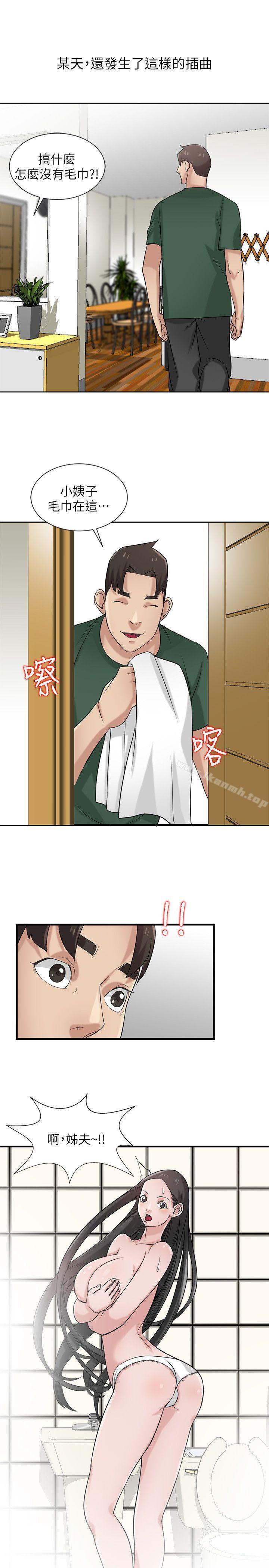 《馴服小姨子》漫画 第18話-小姨子的大學生活