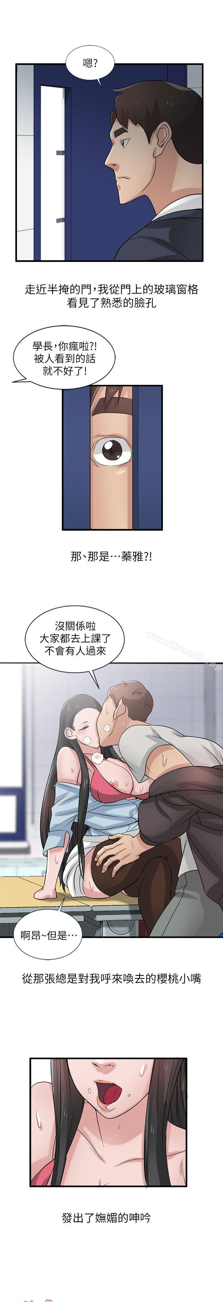 《馴服小姨子》漫画 第18話-小姨子的大學生活