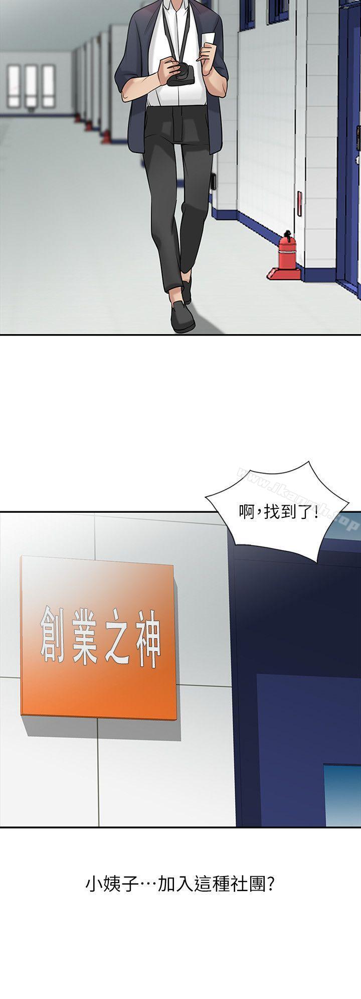 《馴服小姨子》漫画 第18話-小姨子的大學生活
