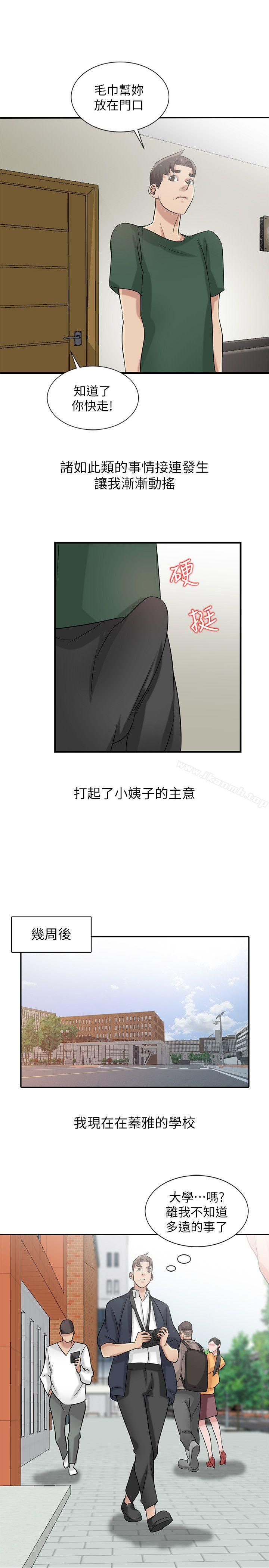 《馴服小姨子》漫画 第18話-小姨子的大學生活