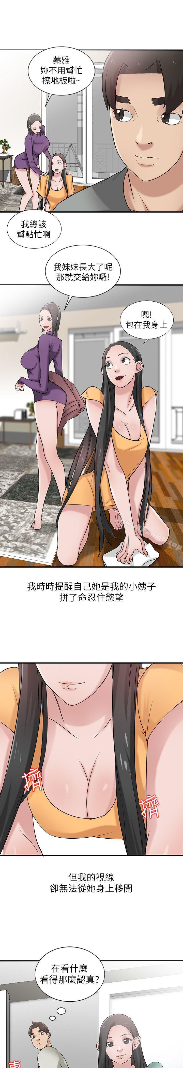《馴服小姨子》漫画 第18話-小姨子的大學生活