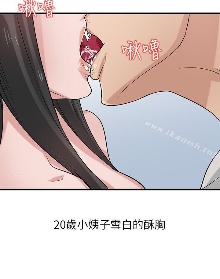 《馴服小姨子》漫画 第18話-小姨子的大學生活