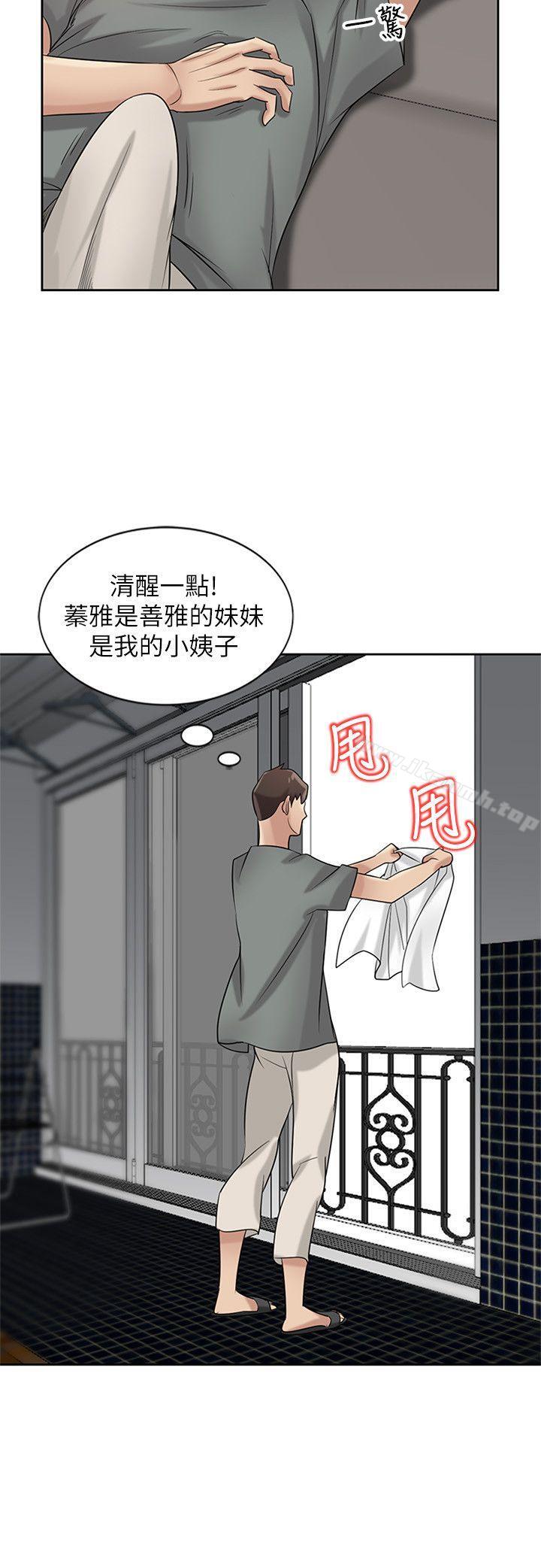 《馴服小姨子》漫画 第18話-小姨子的大學生活