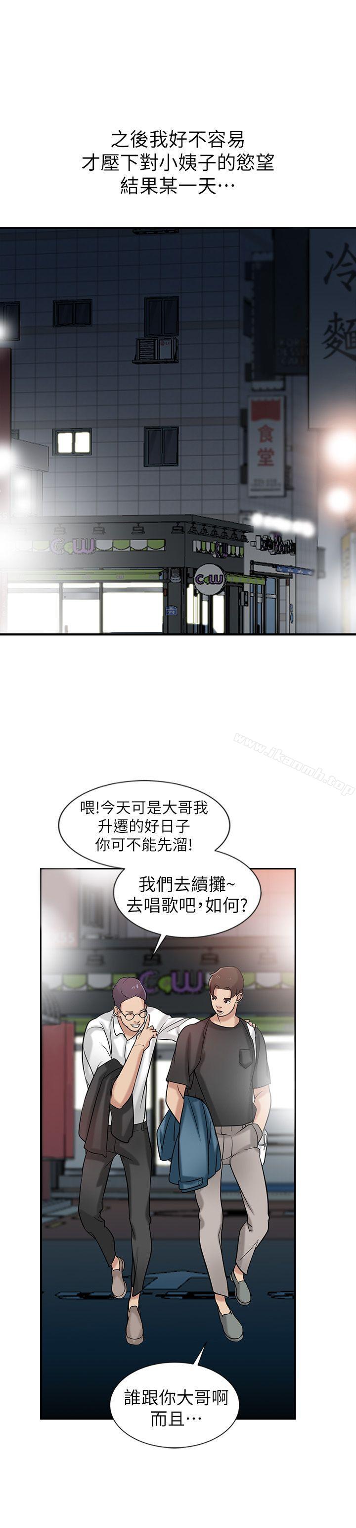 《馴服小姨子》漫画 第19話-膨脹的慾望
