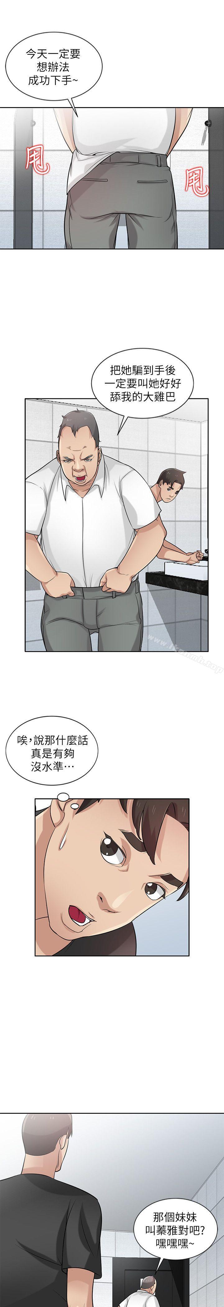 《馴服小姨子》漫画 第20話-私底下的另一種生活