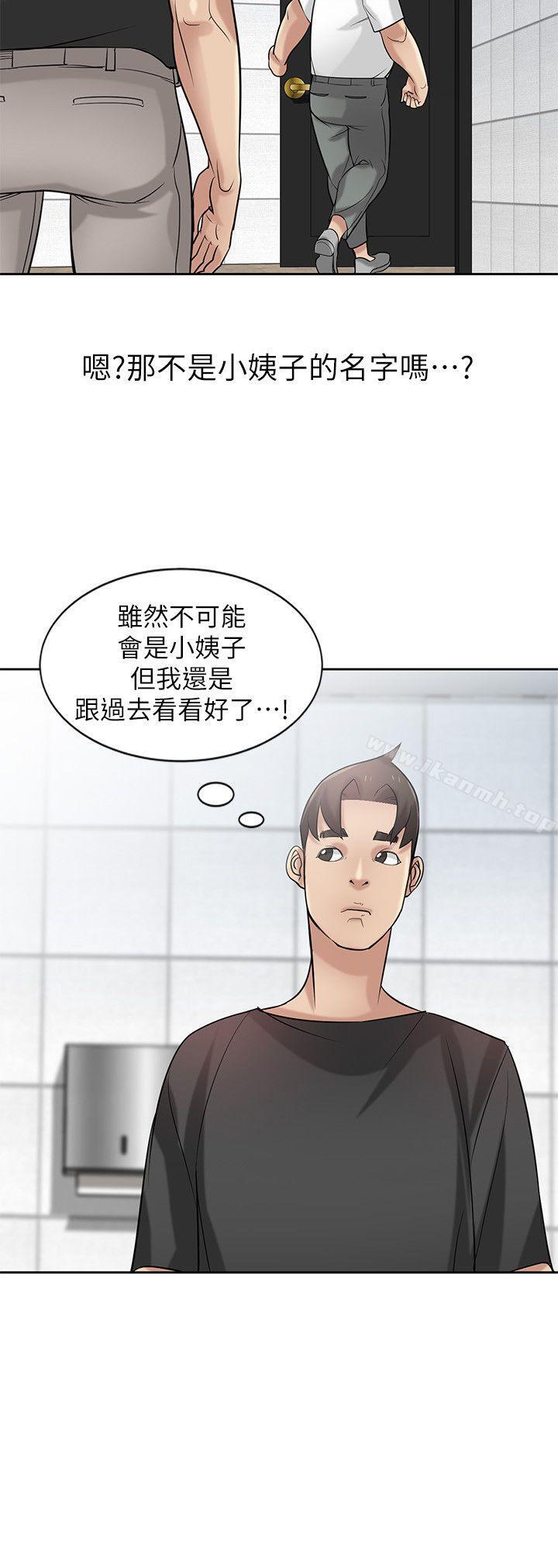 《馴服小姨子》漫画 第20話-私底下的另一種生活