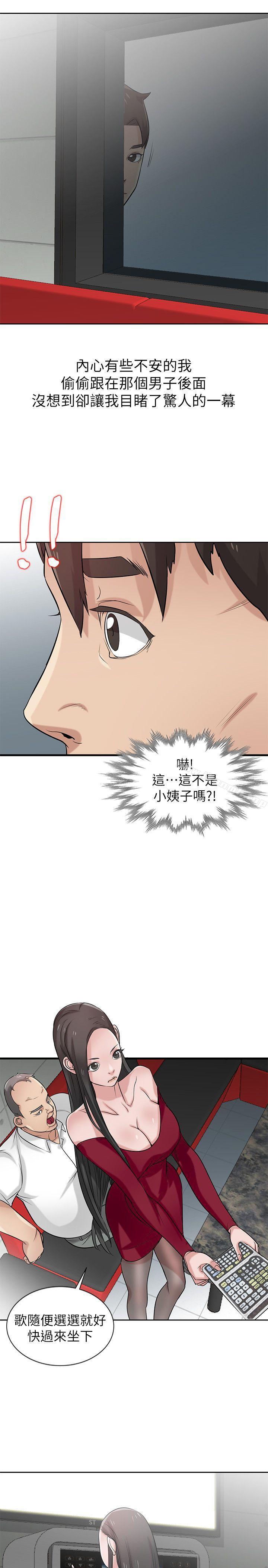 《馴服小姨子》漫画 第20話-私底下的另一種生活