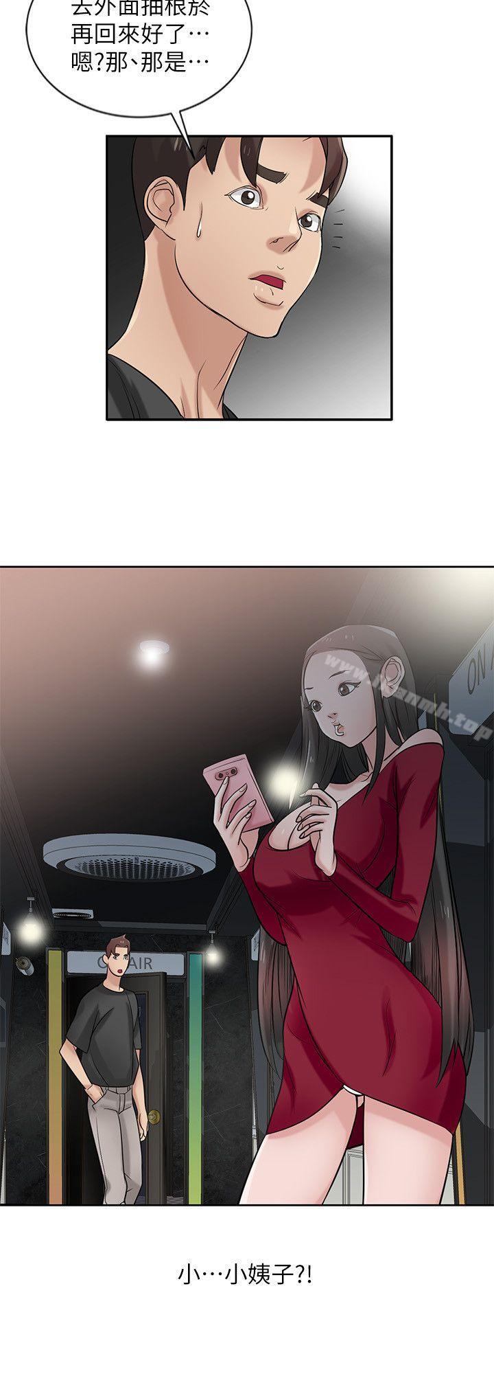 《馴服小姨子》漫画 第20話-私底下的另一種生活