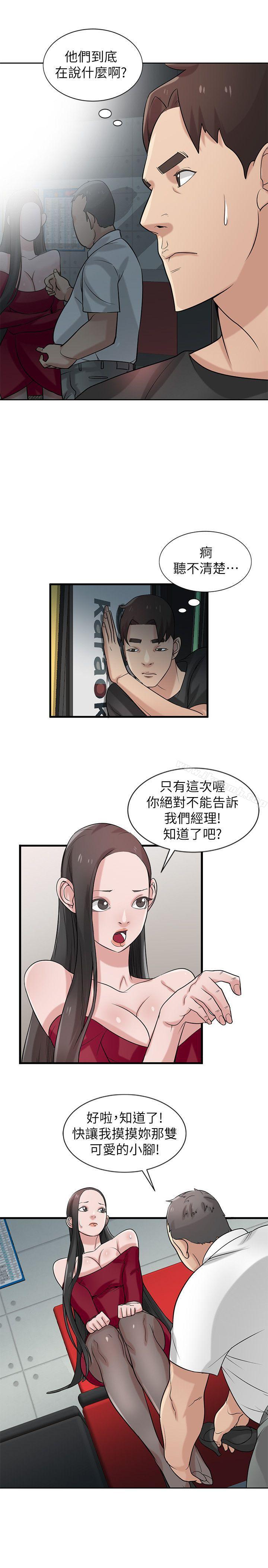 《馴服小姨子》漫画 第20話-私底下的另一種生活