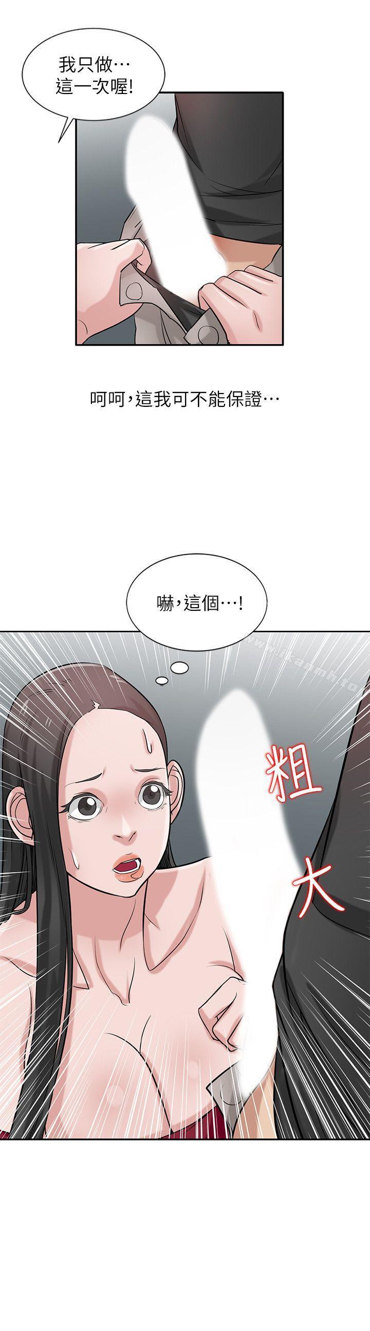 《馴服小姨子》漫画 第21話-聽話的小姨子