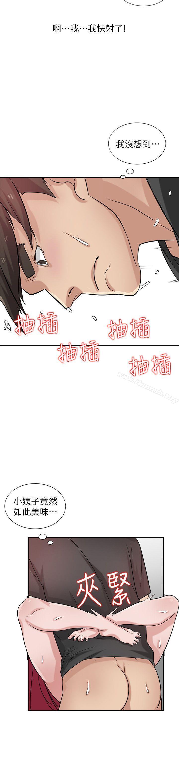 《馴服小姨子》漫画 第21話-聽話的小姨子