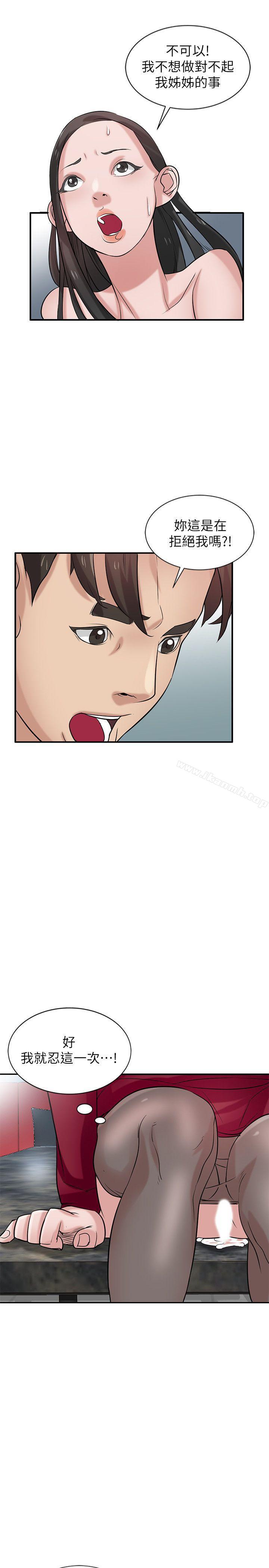《馴服小姨子》漫画 第21話-聽話的小姨子