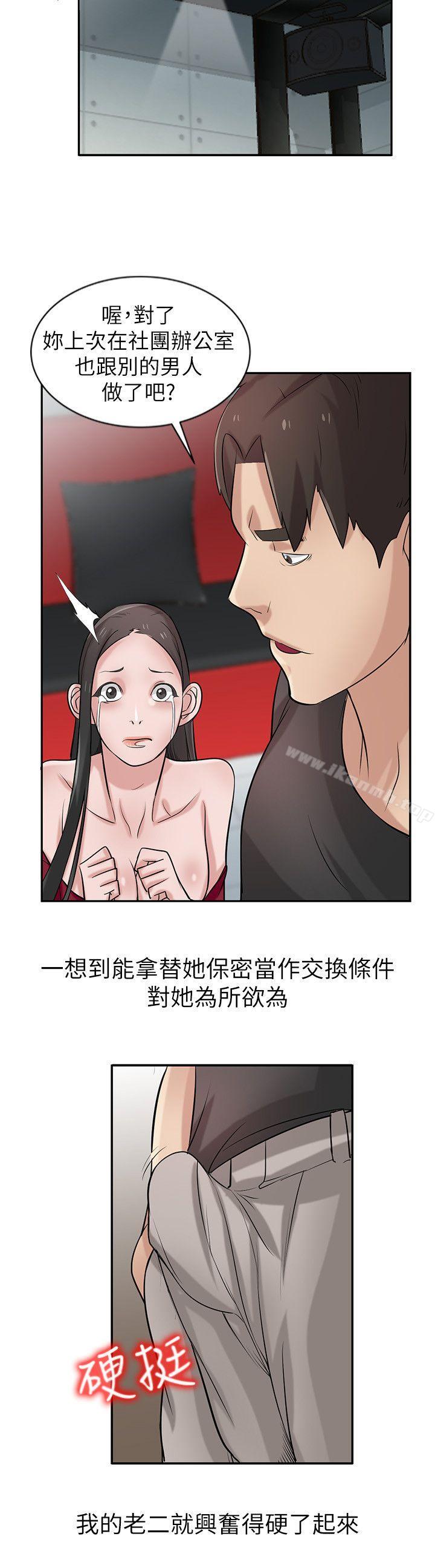 《馴服小姨子》漫画 第21話-聽話的小姨子