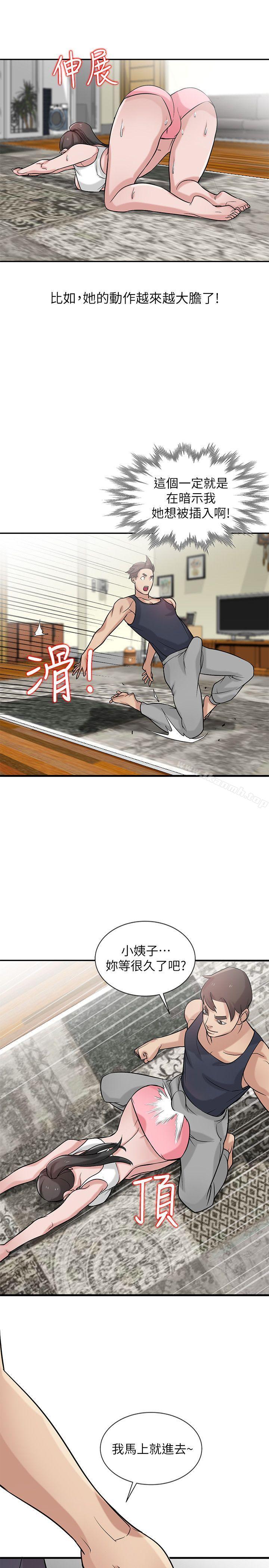 《馴服小姨子》漫画 第21話-聽話的小姨子