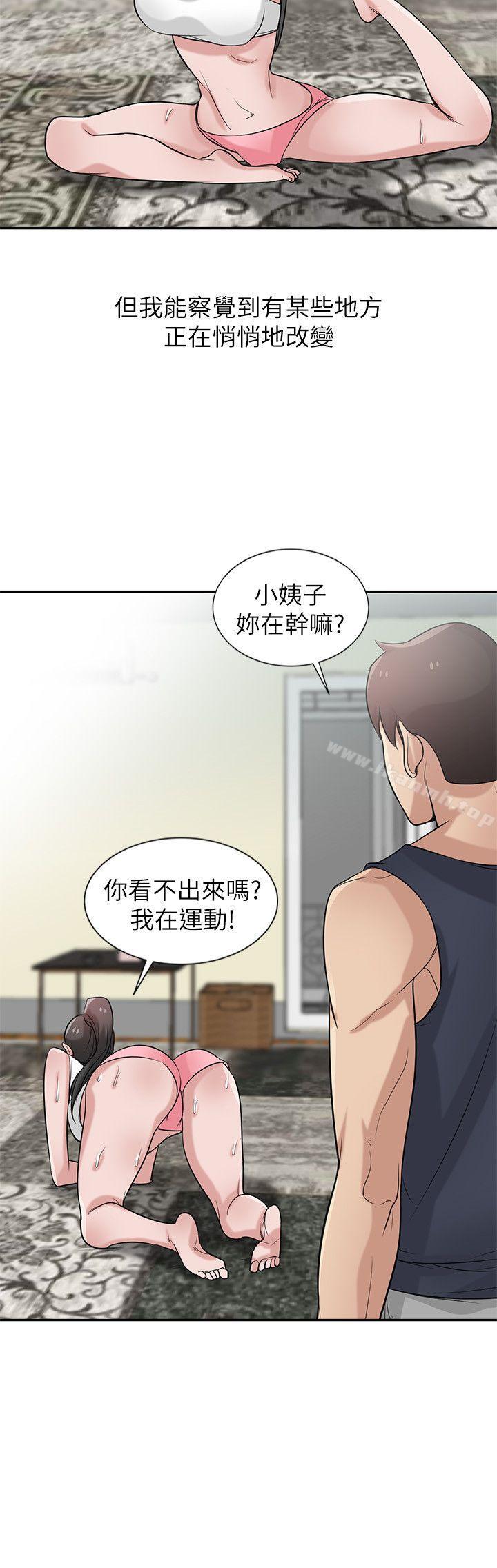 《馴服小姨子》漫画 第21話-聽話的小姨子
