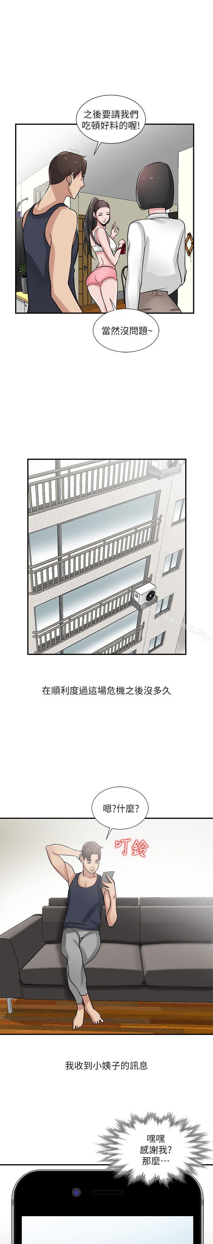 《馴服小姨子》漫画 第22話-與蓁雅在教室…