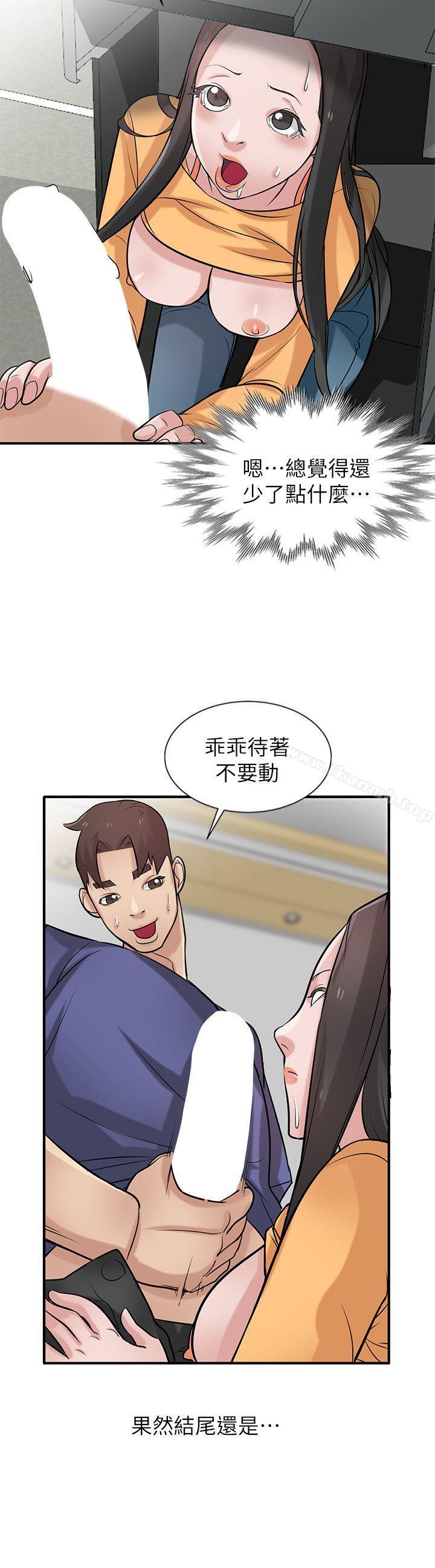 《馴服小姨子》漫画 第23話-姊夫，拜託你住手