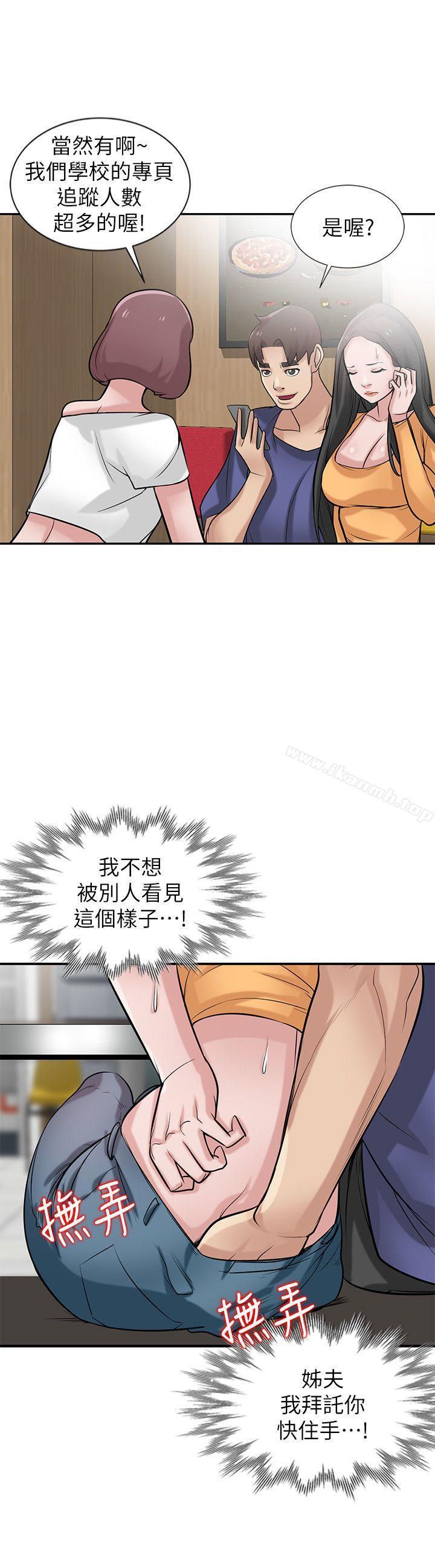 《馴服小姨子》漫画 第23話-姊夫，拜託你住手
