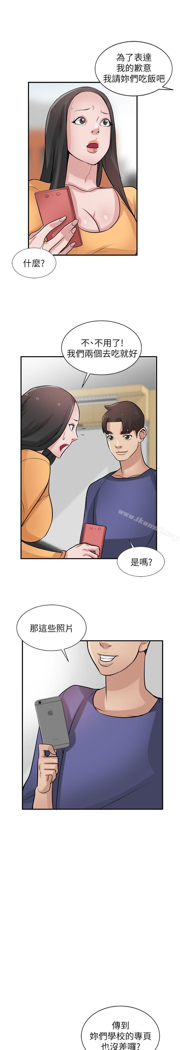《馴服小姨子》漫画 第23話-姊夫，拜託你住手
