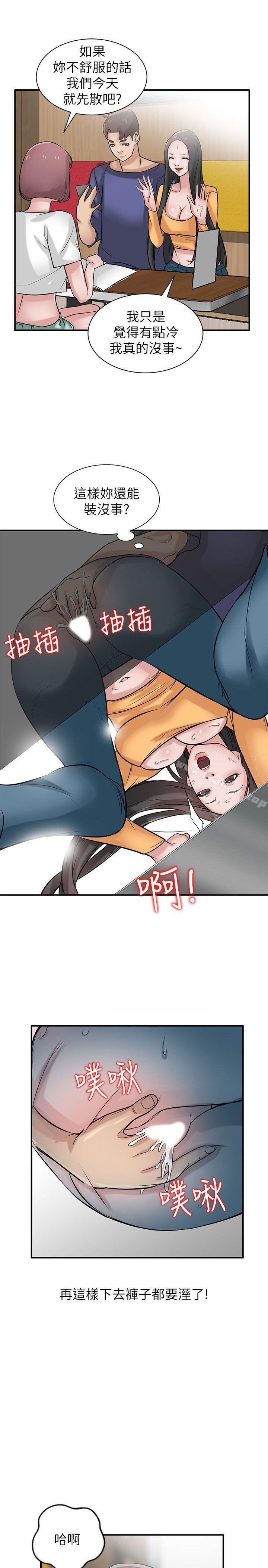 《馴服小姨子》漫画 第24話-姊夫的鹹豬手