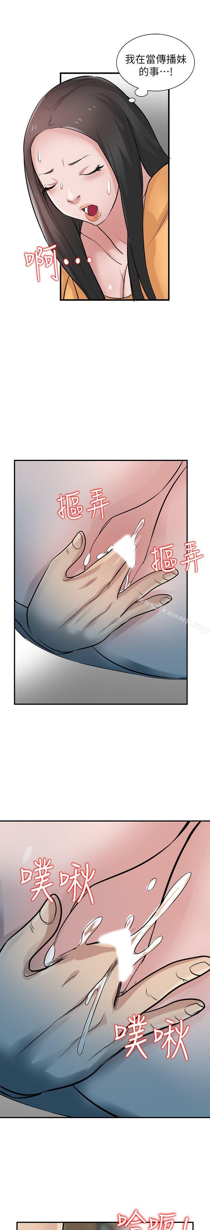 《馴服小姨子》漫画 第24話-姊夫的鹹豬手