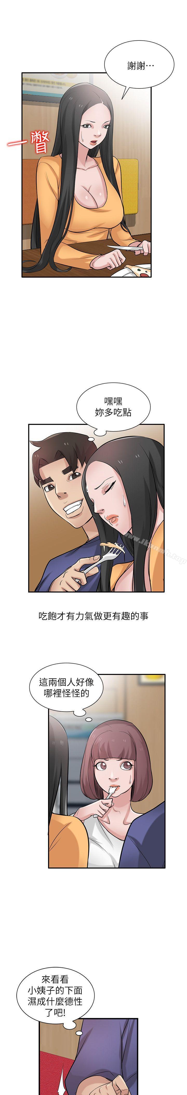《馴服小姨子》漫画 第24話-姊夫的鹹豬手
