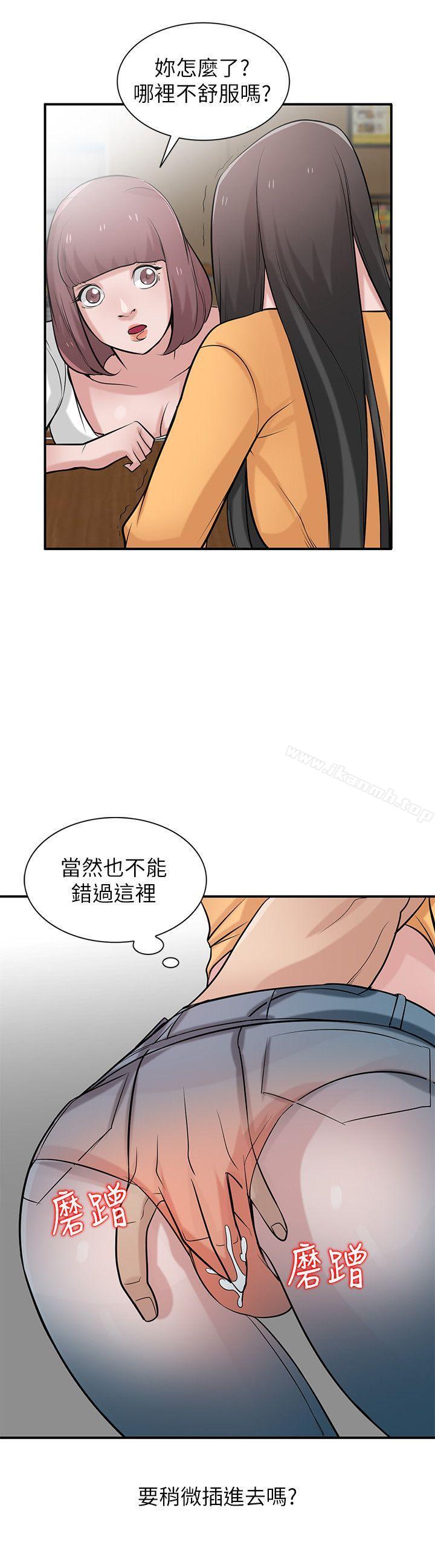 《馴服小姨子》漫画 第24話-姊夫的鹹豬手