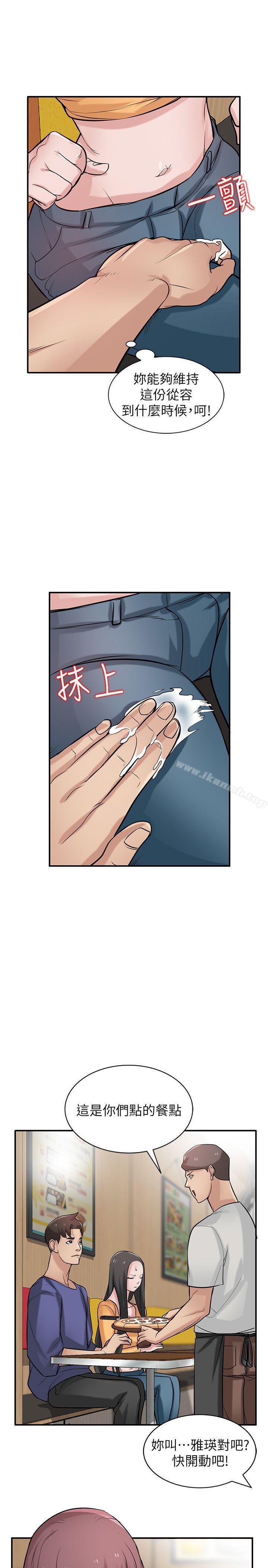 《馴服小姨子》漫画 第24話-姊夫的鹹豬手