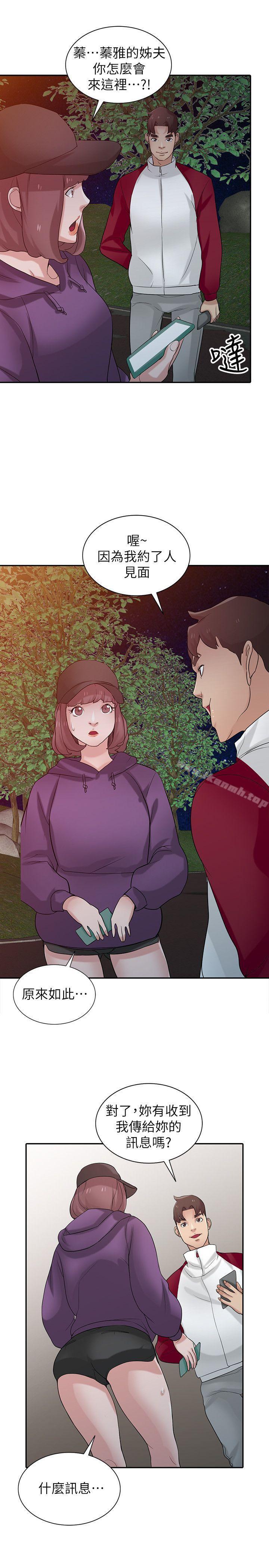 《馴服小姨子》漫画 第26話-30分鐘後，公園廁所見