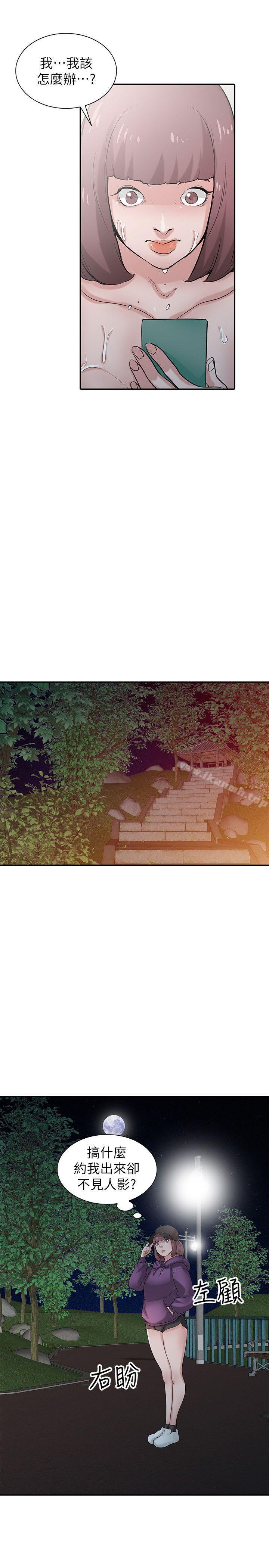 《馴服小姨子》漫画 第26話-30分鐘後，公園廁所見