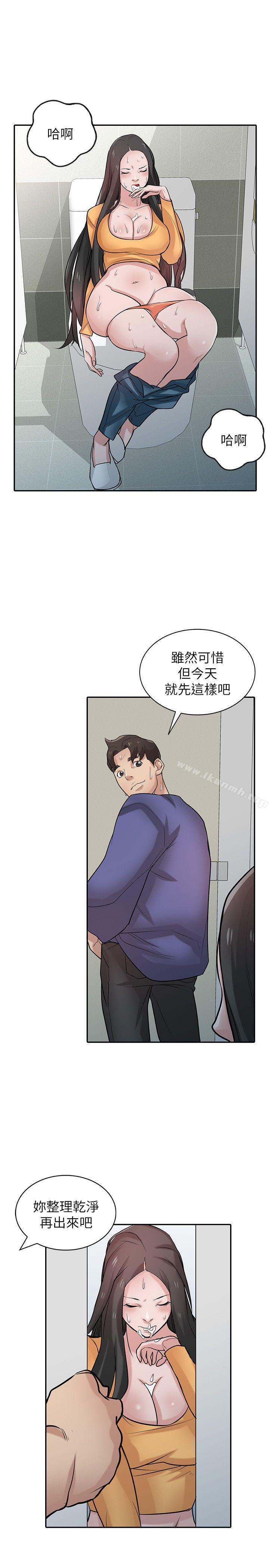 《馴服小姨子》漫画 第26話-30分鐘後，公園廁所見
