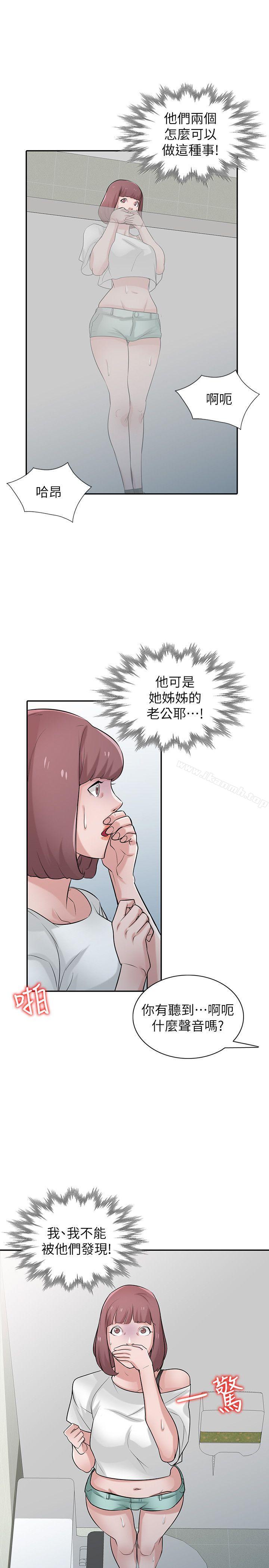《馴服小姨子》漫画 第26話-30分鐘後，公園廁所見
