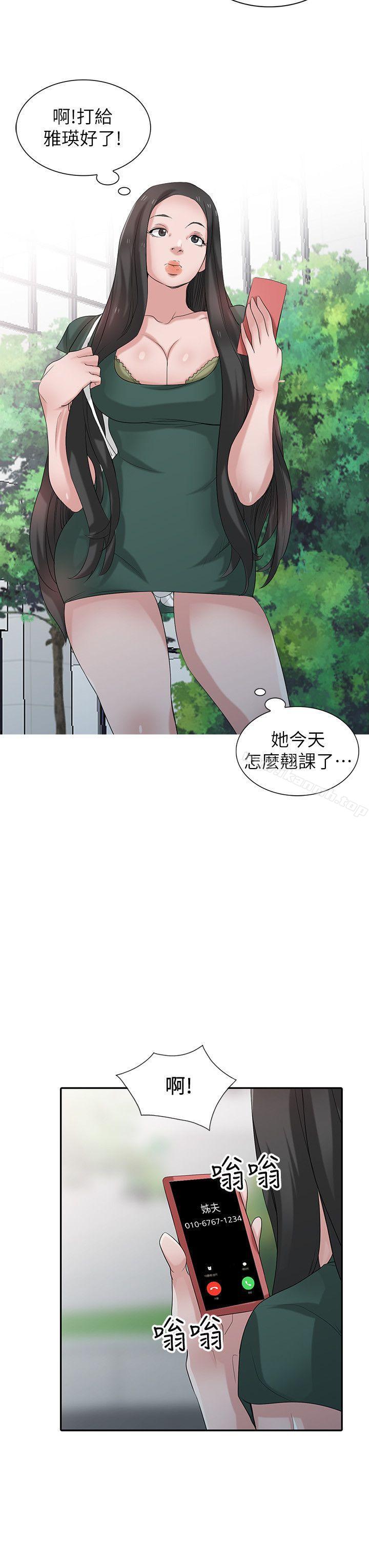 《馴服小姨子》漫画 第27話-小姨子的朋友意外美味
