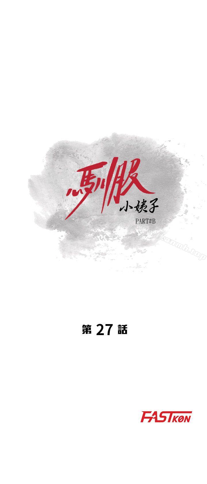 《馴服小姨子》漫画 第27話-小姨子的朋友意外美味