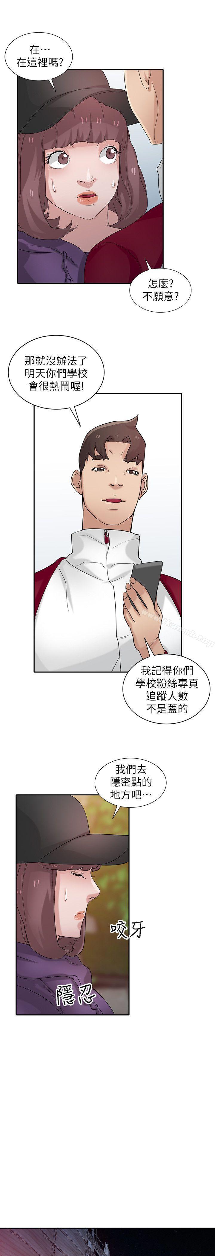 《馴服小姨子》漫画 第27話-小姨子的朋友意外美味