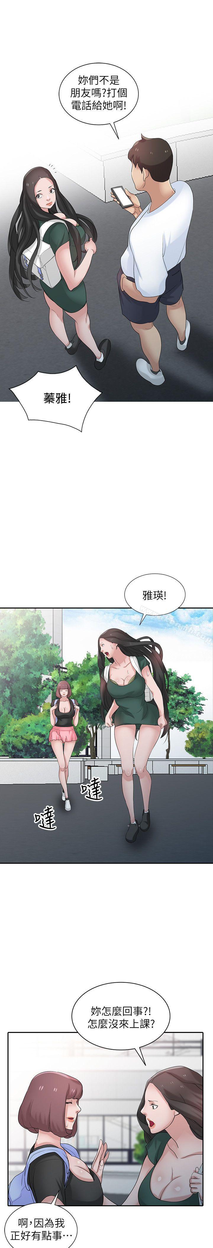 《馴服小姨子》漫画 第28話-做到最後一步