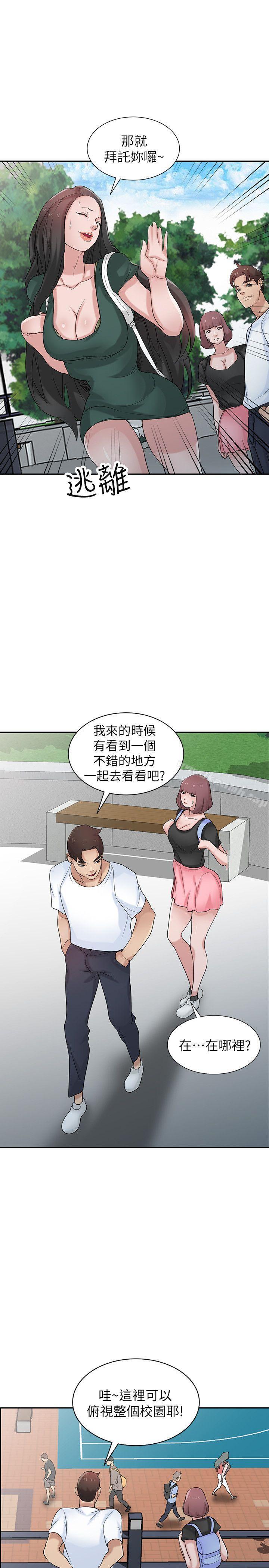 《馴服小姨子》漫画 第28話-做到最後一步