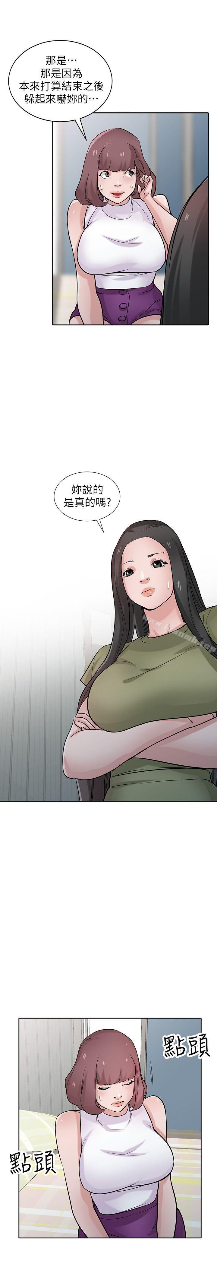 《馴服小姨子》漫画 第31話-小姨子膨脹的疑心
