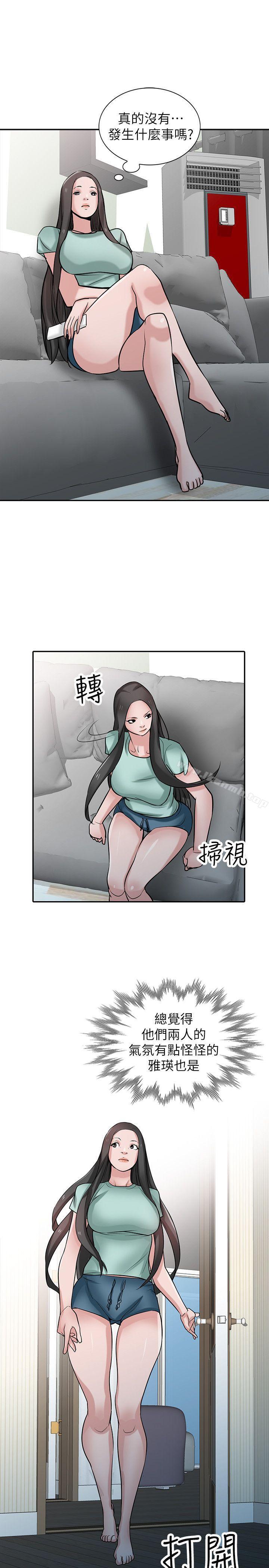 《馴服小姨子》漫画 第31話-小姨子膨脹的疑心