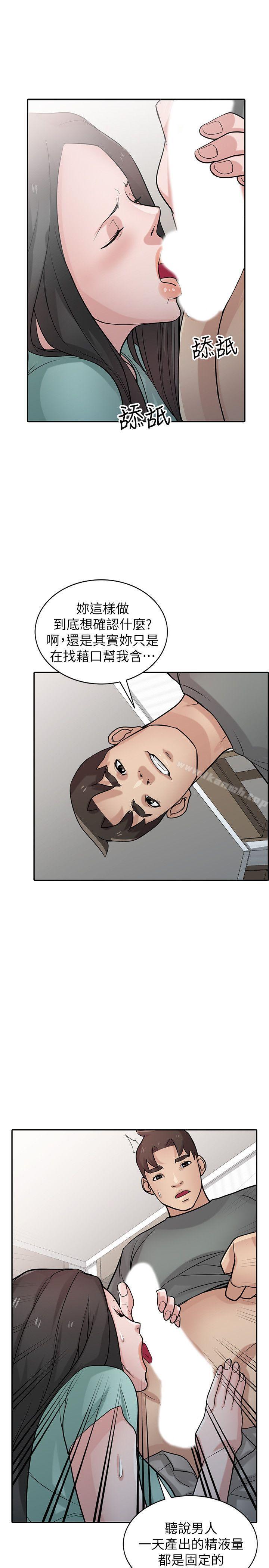《馴服小姨子》漫画 第32話-姊夫，證明給我看