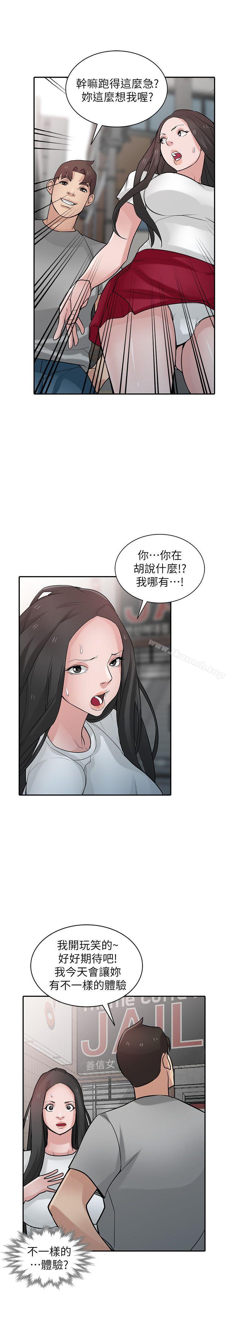《馴服小姨子》漫画 第34話-姊夫準備的特別驚喜