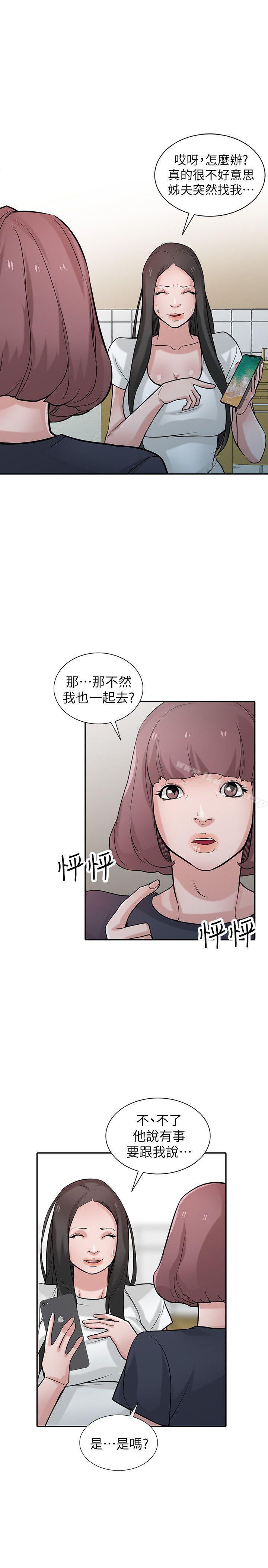 《馴服小姨子》漫画 第34話-姊夫準備的特別驚喜