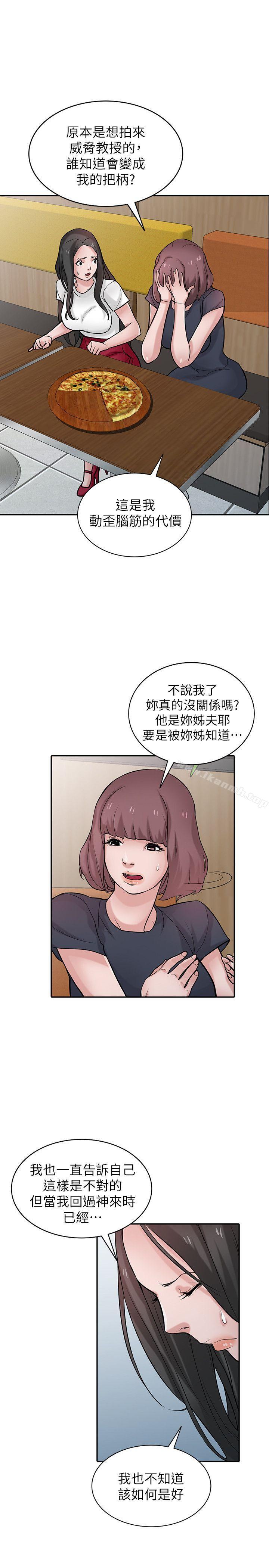 《馴服小姨子》漫画 第36話-老公，今晚能做吧?