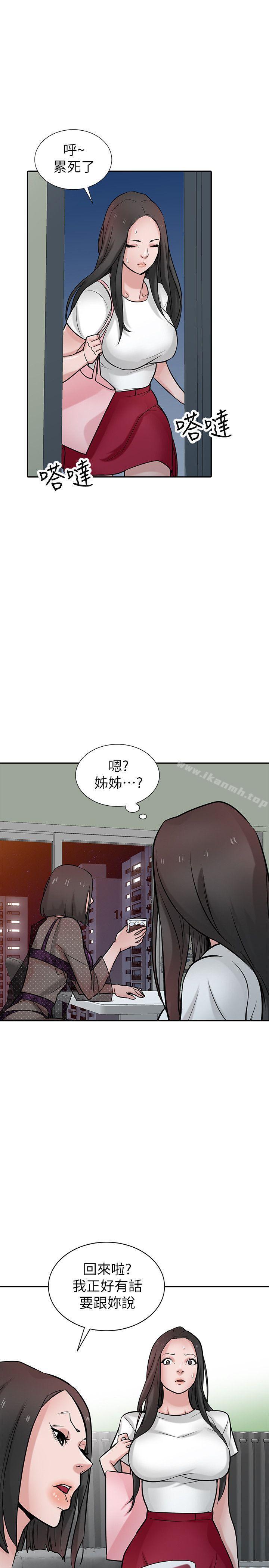 《馴服小姨子》漫画 第37話-大頭想乖，小頭想幹